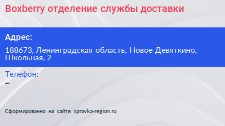 Boxberry отделение службы доставки - визитка