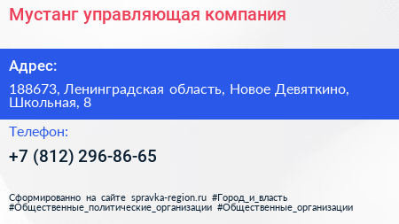 Мустанг управляющая компания - визитка