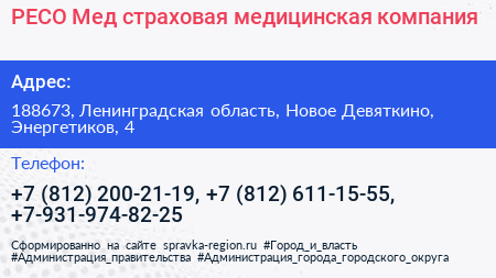 РЕСО Мед страховая медицинская компания - визитка