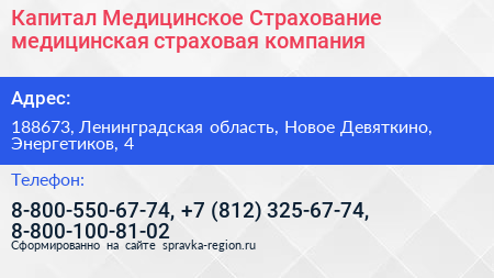 Капитал Медицинское Страхование медицинская страховая компания - визитка
