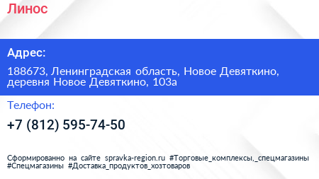 Линос - визитка