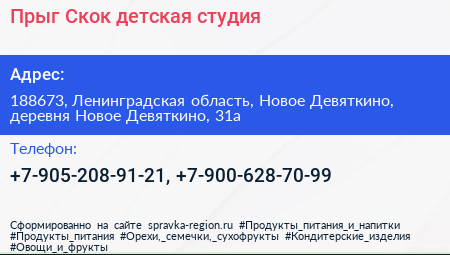 Прыг Скок детская студия - визитка