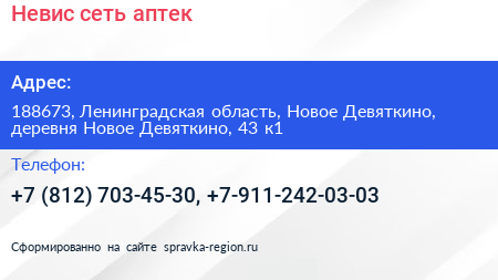 Невис сеть аптек - визитка