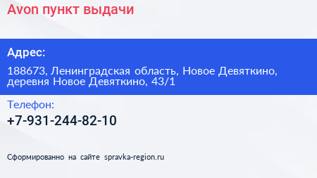 Avon пункт выдачи - визитка