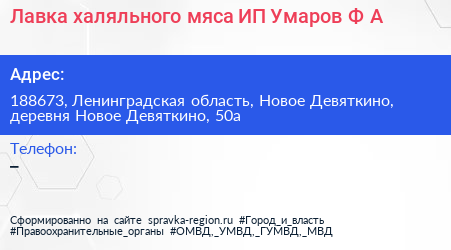 Лавка халяльного мяса ИП Умаров Ф А  - визитка