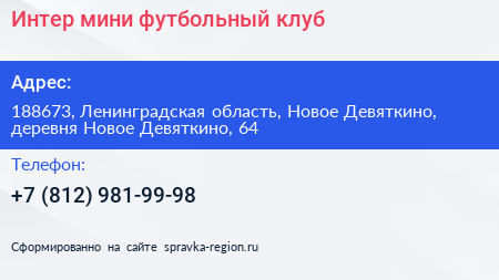 Интер мини футбольный клуб - визитка
