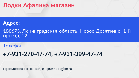 Лодки Афалина магазин - визитка