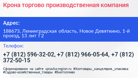 Крона торгово производственная компания - визитка