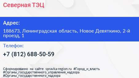 Северная ТЭЦ - визитка