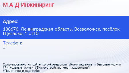 М А Д Инжиниринг - визитка
