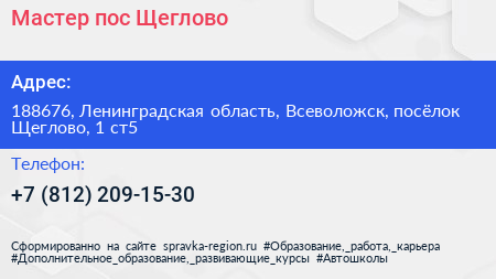 Мастер пос Щеглово - визитка