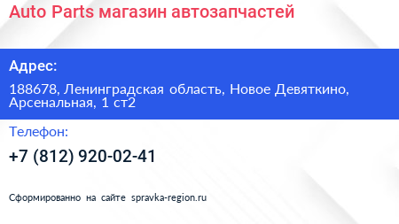 Auto Parts магазин автозапчастей - визитка