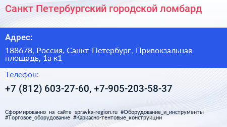 Санкт Петербургский городской ломбард - визитка