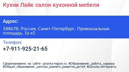 Кухни Лайк салон кухонной мебели - визитка