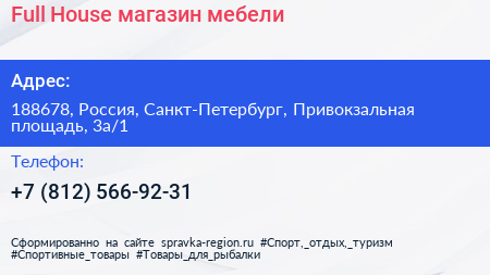 Full House магазин мебели - визитка