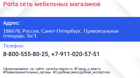 Porta сеть мебельных магазинов - визитка