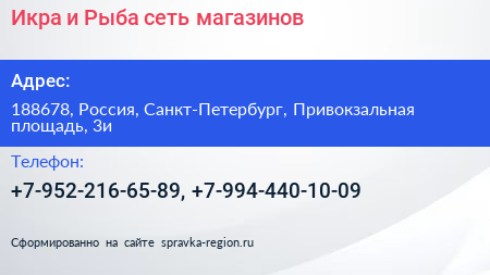 Икра и Рыба сеть магазинов - визитка