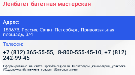 Ленбагет багетная мастерская - визитка