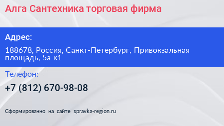 Алга Сантехника торговая фирма - визитка