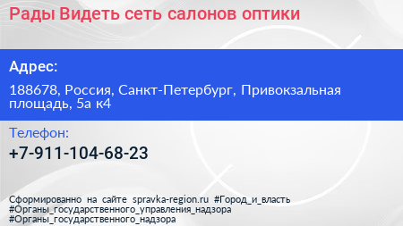 Рады Видеть сеть салонов оптики - визитка