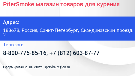 PiterSmoke магазин товаров для курения - визитка