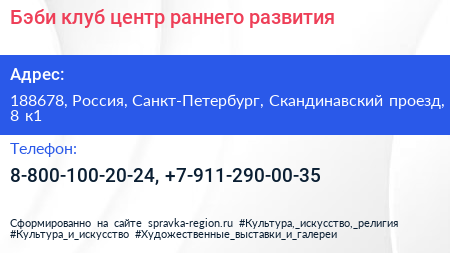 Бэби клуб центр раннего развития - визитка