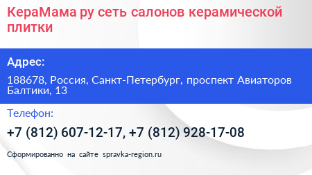 КераМама ру сеть салонов керамической плитки - визитка