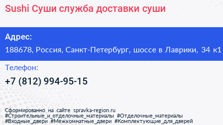 Sushi Суши служба доставки суши - визитка