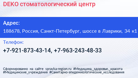 DEKO стоматологический центр - визитка