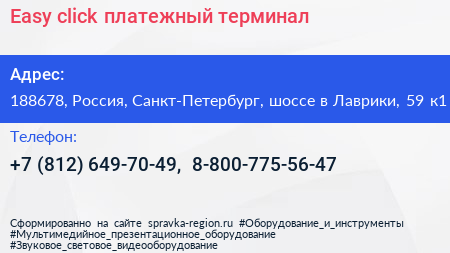 Easy click платежный терминал - визитка
