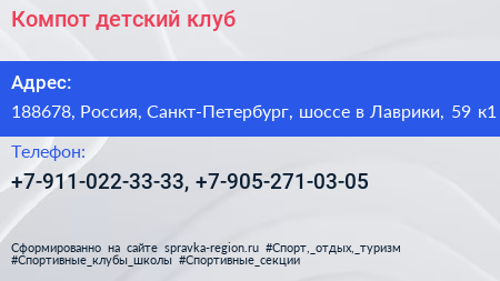 Компот детский клуб - визитка