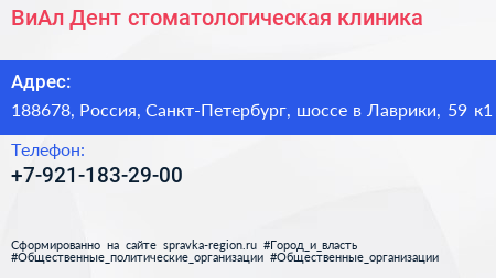 ВиАл Дент стоматологическая клиника - визитка