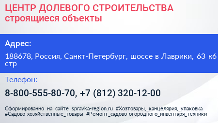 ЦЕНТР ДОЛЕВОГО СТРОИТЕЛЬСТВА строящиеся объекты - визитка