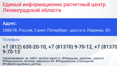 Единый информационно расчетный центр Ленинградской области - визитка
