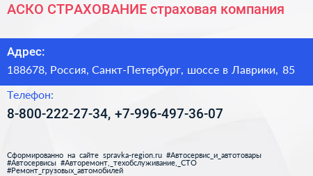 АСКО СТРАХОВАНИЕ страховая компания - визитка