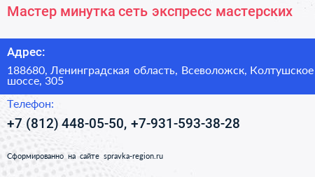 Мастер минутка сеть экспресс мастерских - визитка