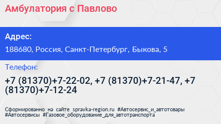 Амбулатория с Павлово - визитка