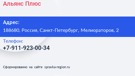 Нажмите, чтобы скачать визитку Альянс Плюс - визитка