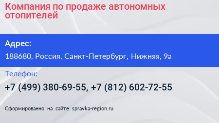Компания по продаже автономных отопителей - визитка