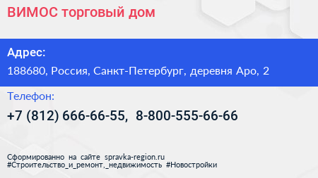 ВИМОС торговый дом - визитка
