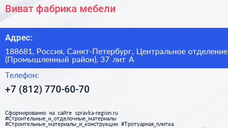 Виват фабрика мебели - визитка