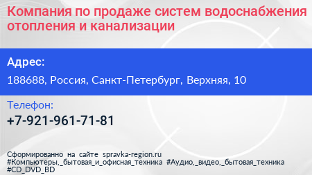 Компания по продаже систем водоснабжения отопления и канализации - визитка