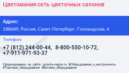 Цветомания сеть цветочных салонов - визитка