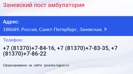 Заневский пост амбулатория - визитка
