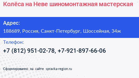 Колёса на Неве шиномонтажная мастерская - визитка