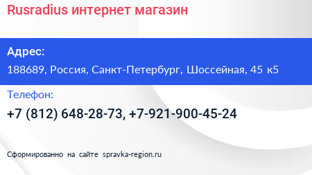 Rusradius интернет магазин - визитка
