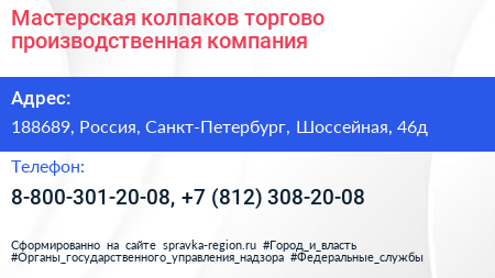 Мастерская колпаков торгово производственная компания - визитка