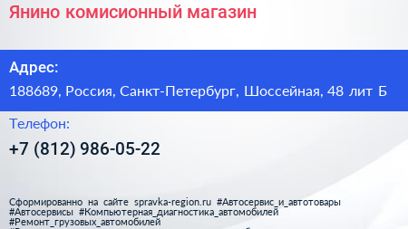 Янино комисионный магазин - визитка