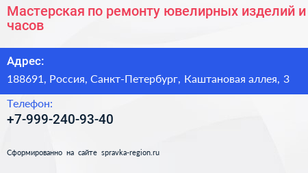 Мастерская по ремонту ювелирных изделий и часов - визитка