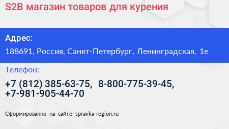 S2B магазин товаров для курения - визитка